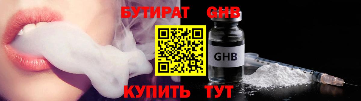 Лыткарино  БУТИРАТ жидкий экстази  Бутират  Вход с VPN 