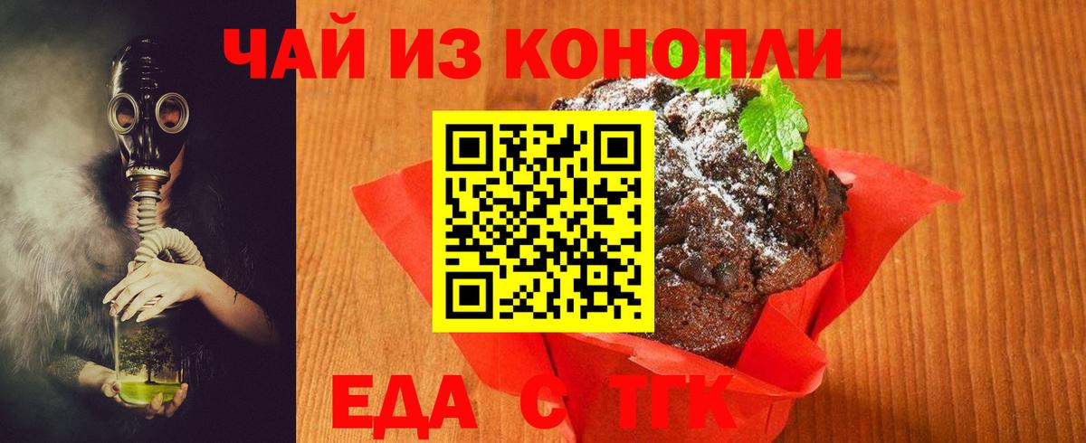 Еда ТГК конопля  Вход с VPN  Лыткарино 