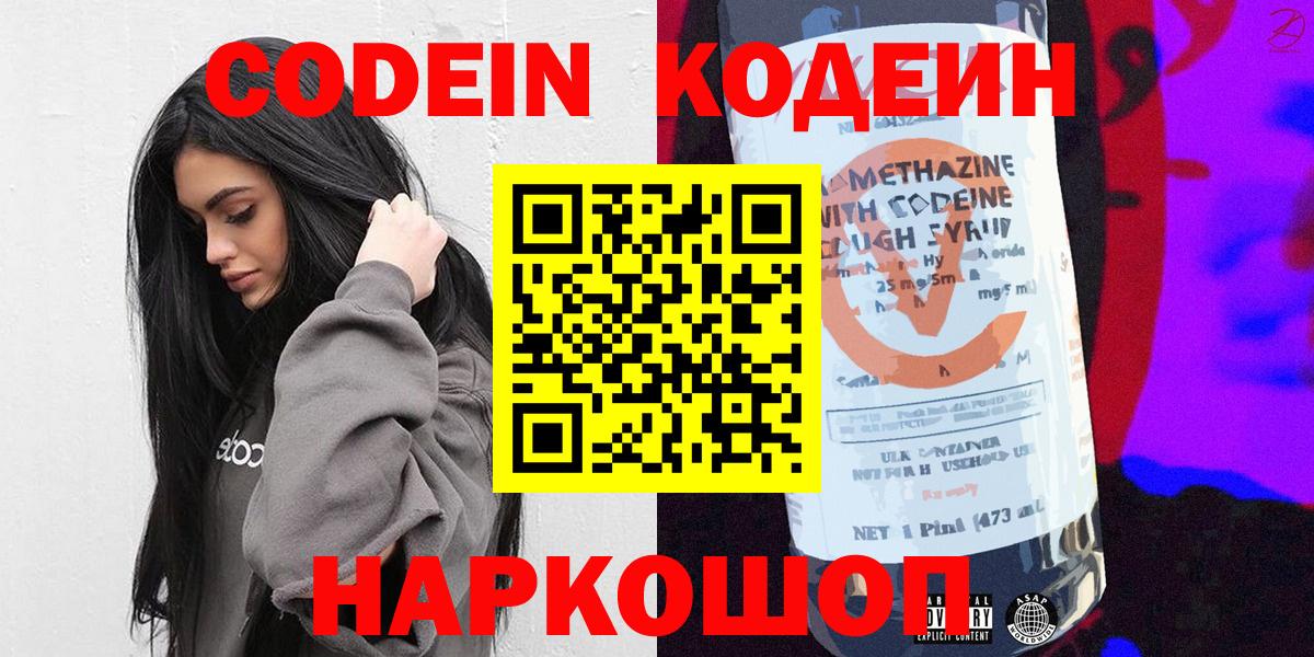Кодеиновый сироп Lean напиток Lean (лин) Лыткарино