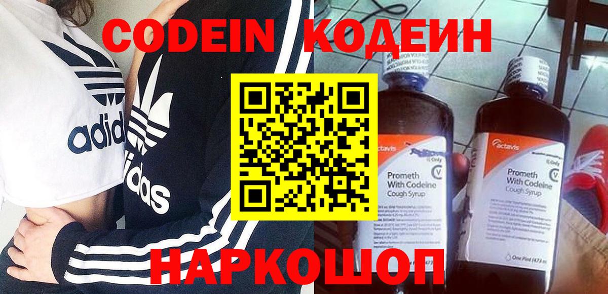 Лыткарино  Codein напиток Lean (лин)  Вход с VPN 