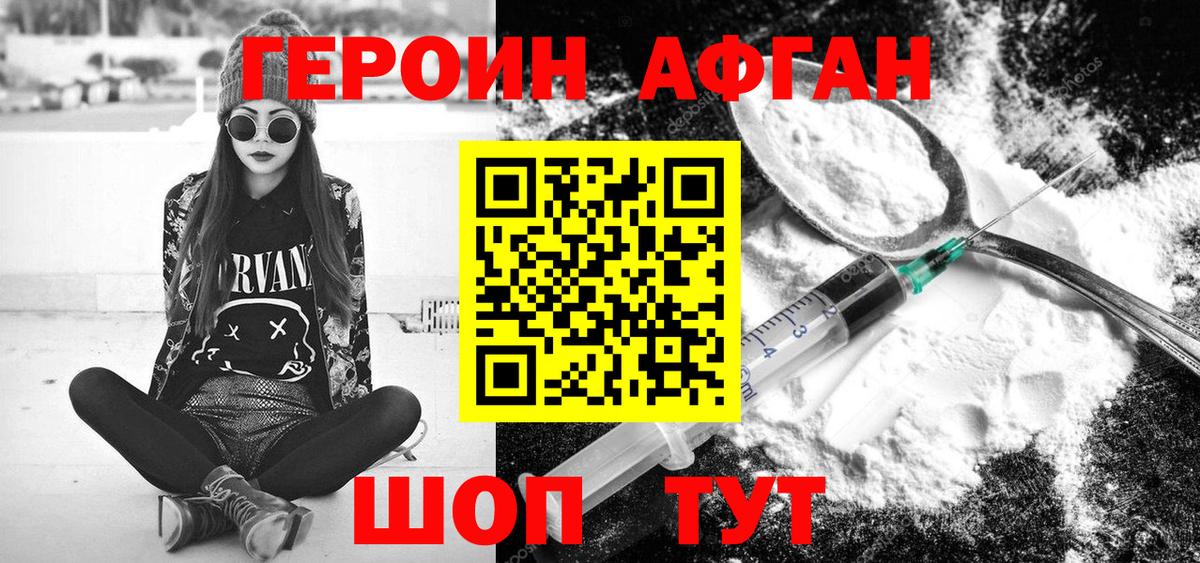 ГЕРОИН афганец Лыткарино